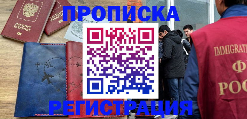 временная регистрация купить в Сызрани